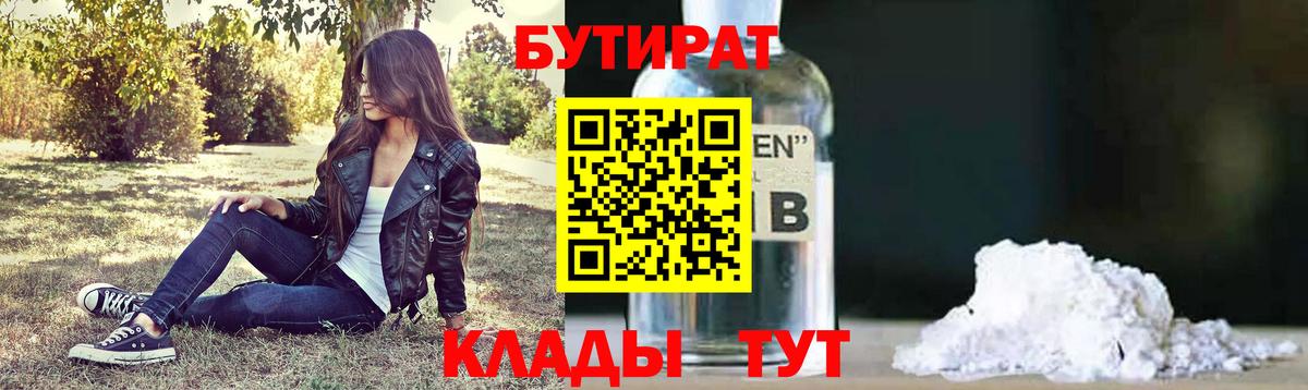 Бутират GHB  Вход с VPN  Бутират  Майский 