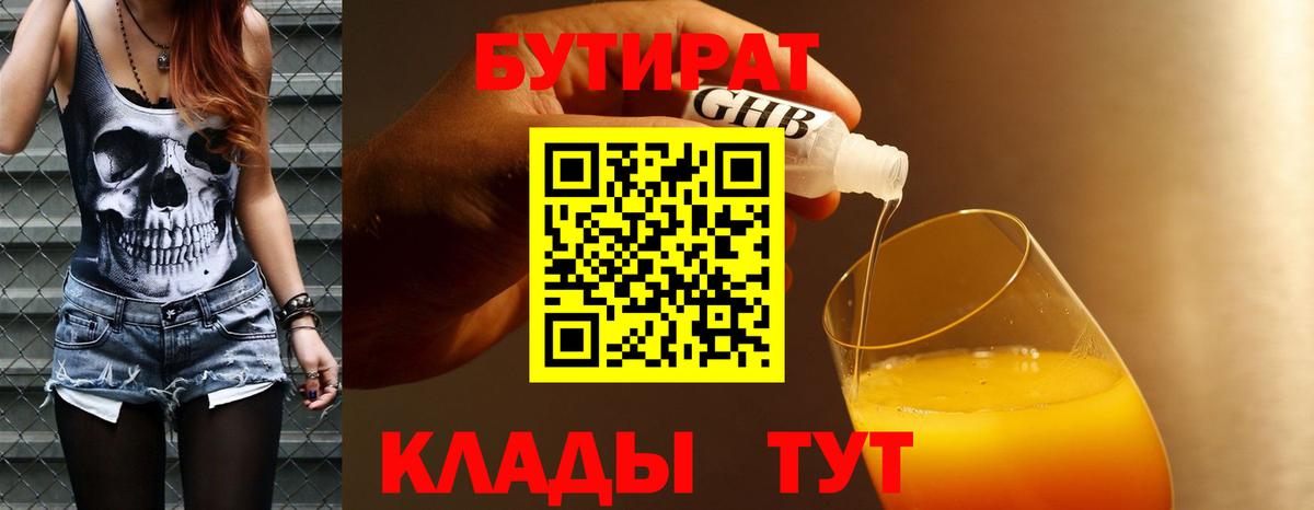 Бутират оксибутират Майский
