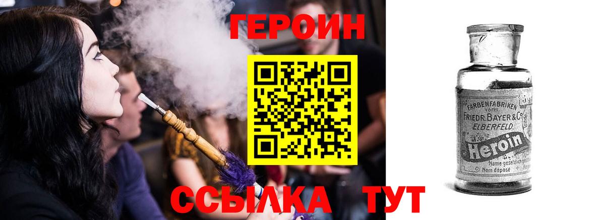 Героин  ГЕРОИН белый  Вход с VPN  Майский 