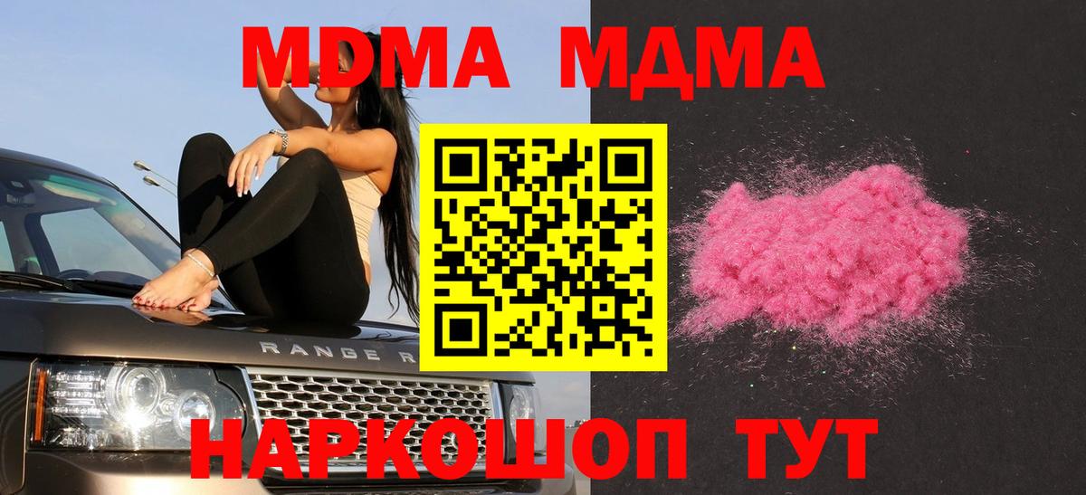 МДМА молли  Вход с VPN  Майский  MDMA молли 