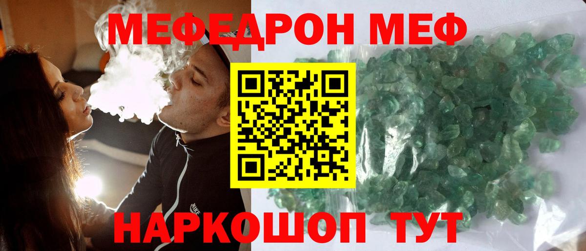 Меф  Майский