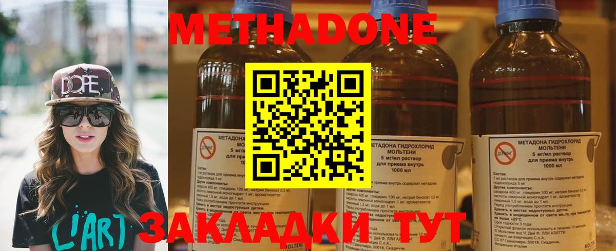 Метадон белоснежный  Вход с VPN  Майский  Метадон methadone 