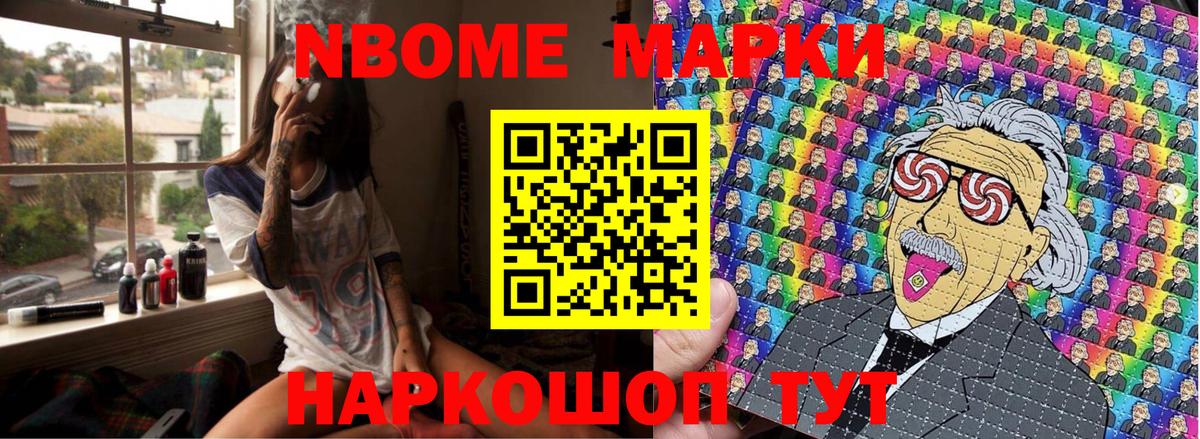 Марки NBOMe 1,8мг Майский